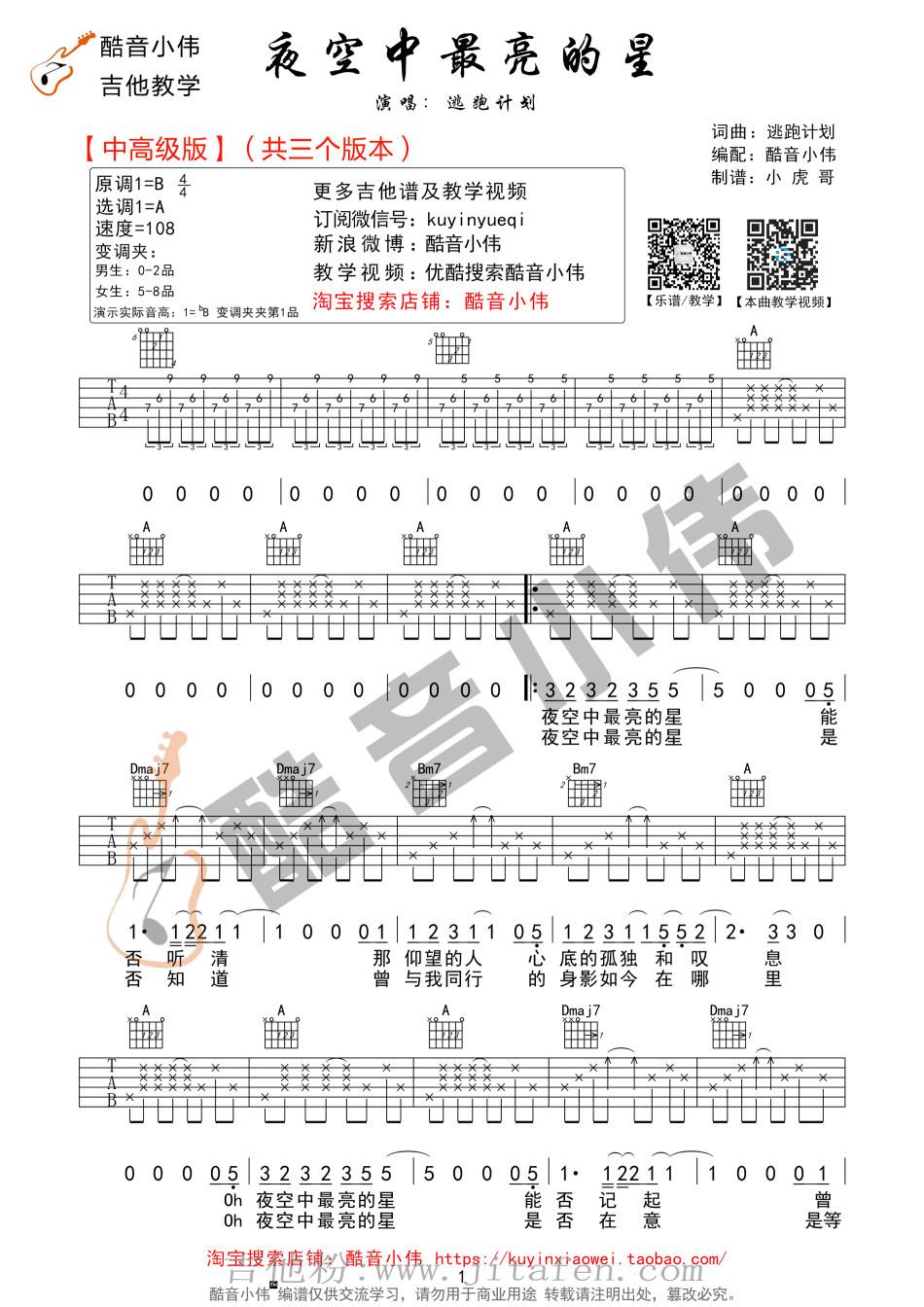 夜空中最亮的星(小伟) 吉他谱