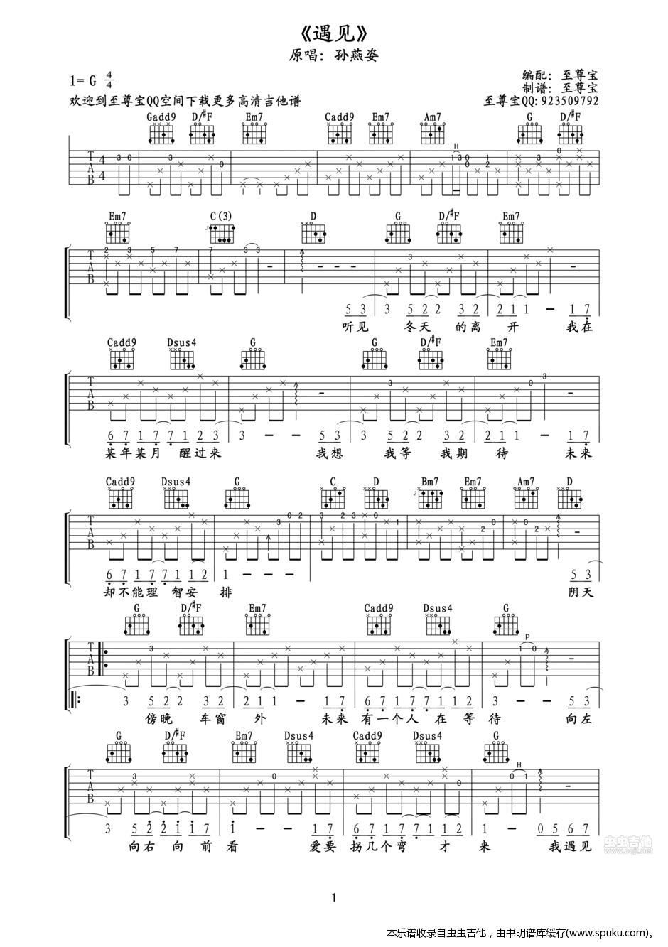 《遇见》高清吉他谱（至尊宝版本） 吉他谱