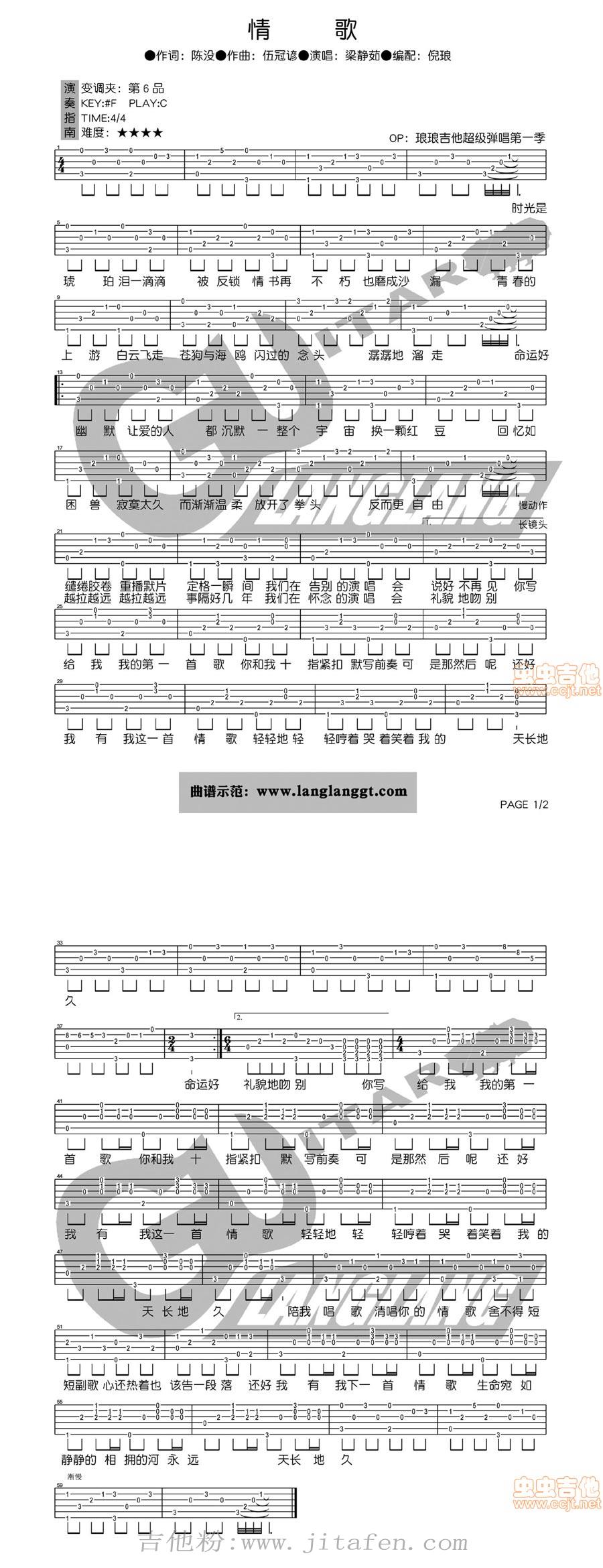 情歌-余杨老师编配 吉他谱