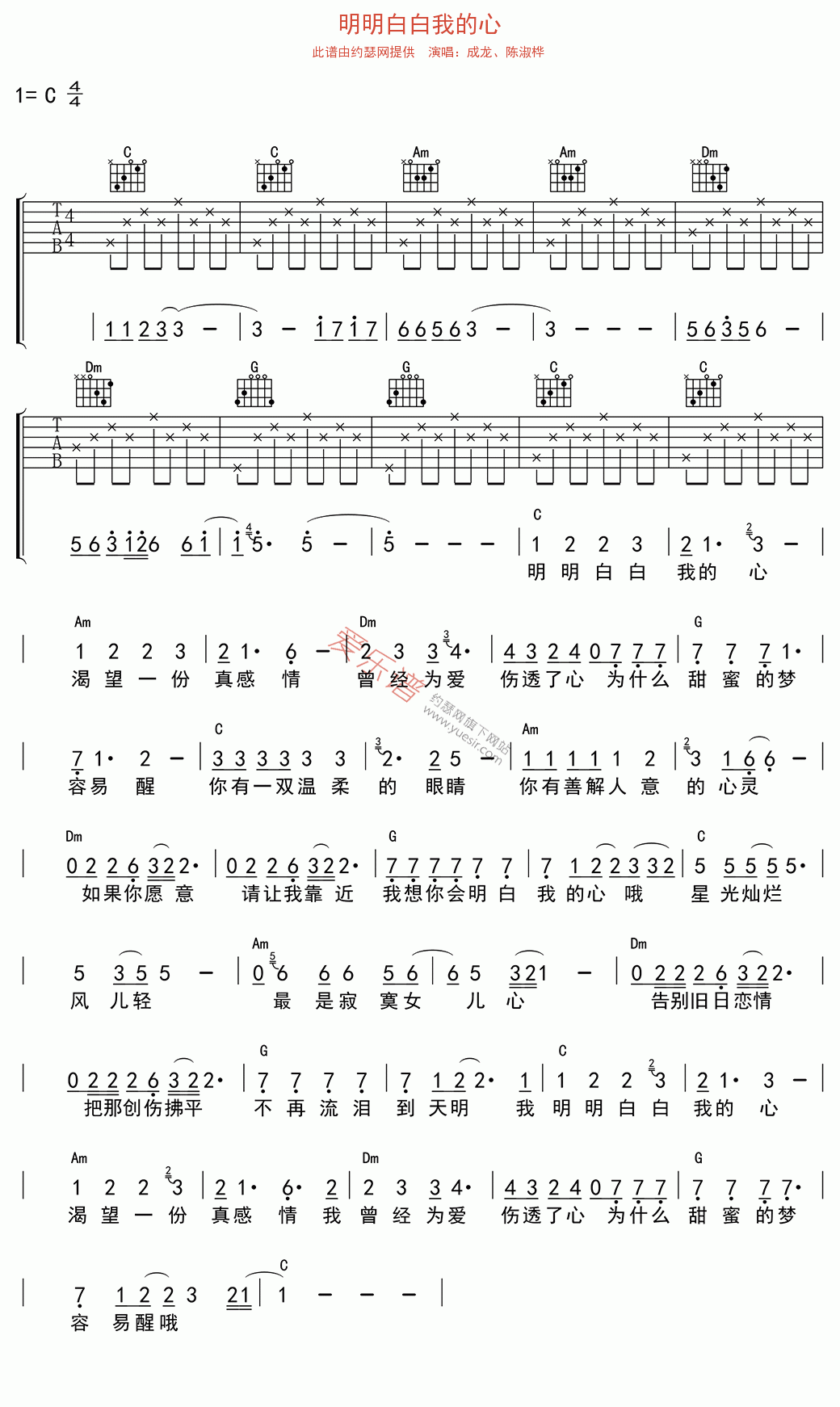 成龙、陈淑桦《明明白白我的心》 吉他谱