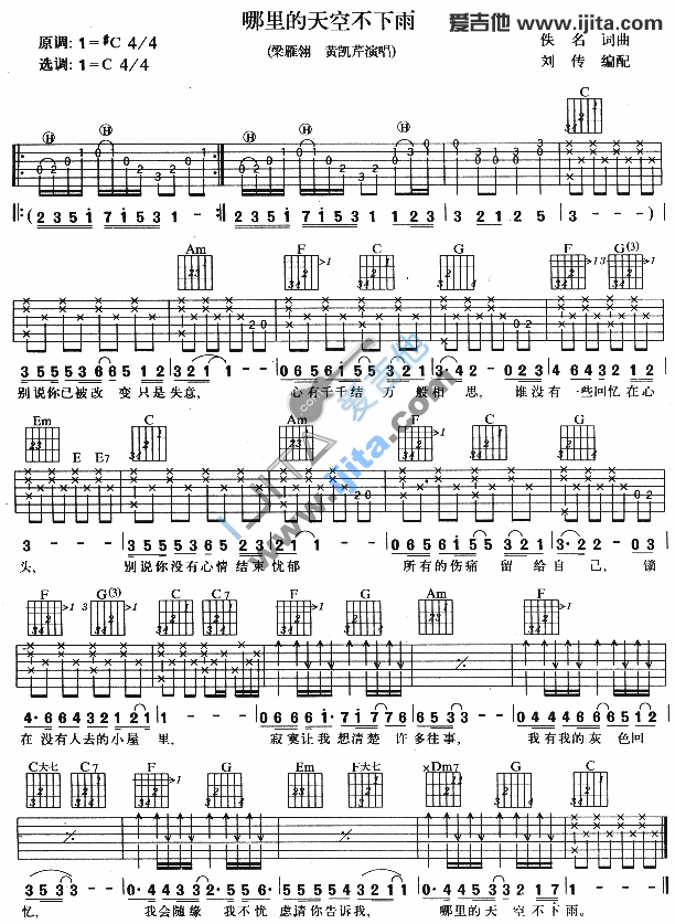 哪里的天空不下雨 吉他谱