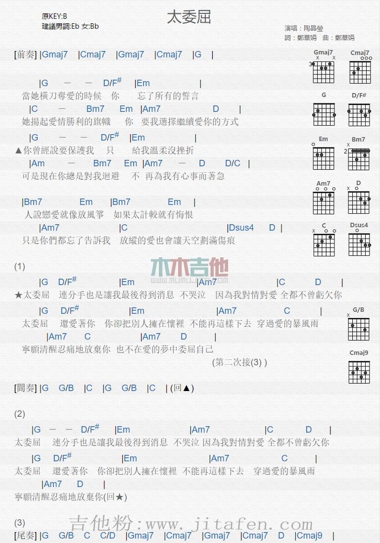 太委屈 吉他谱