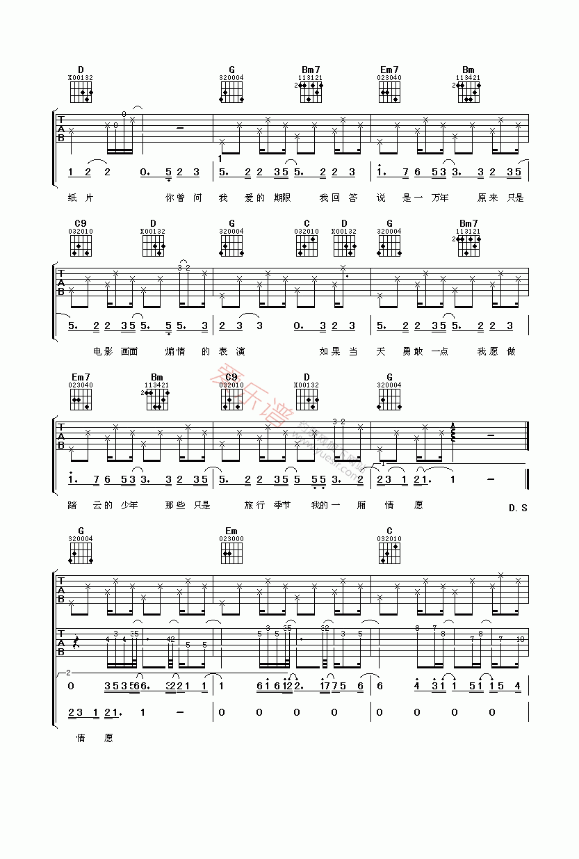 薛之谦《爱的期限》 吉他谱