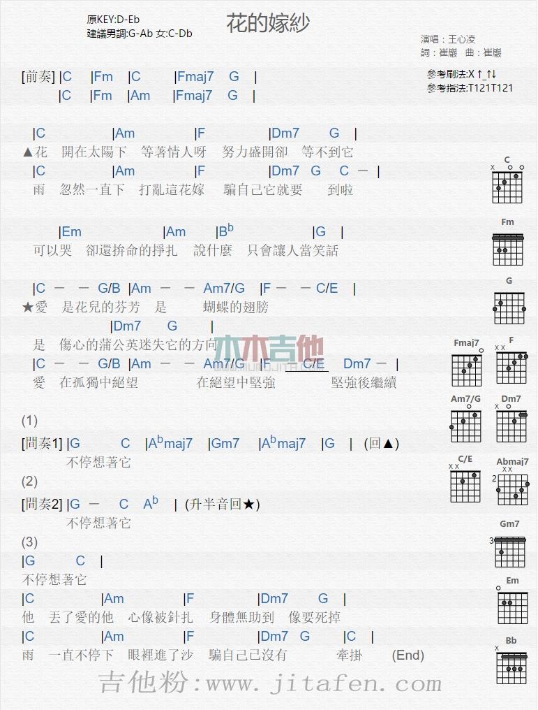 花的嫁纱 吉他谱