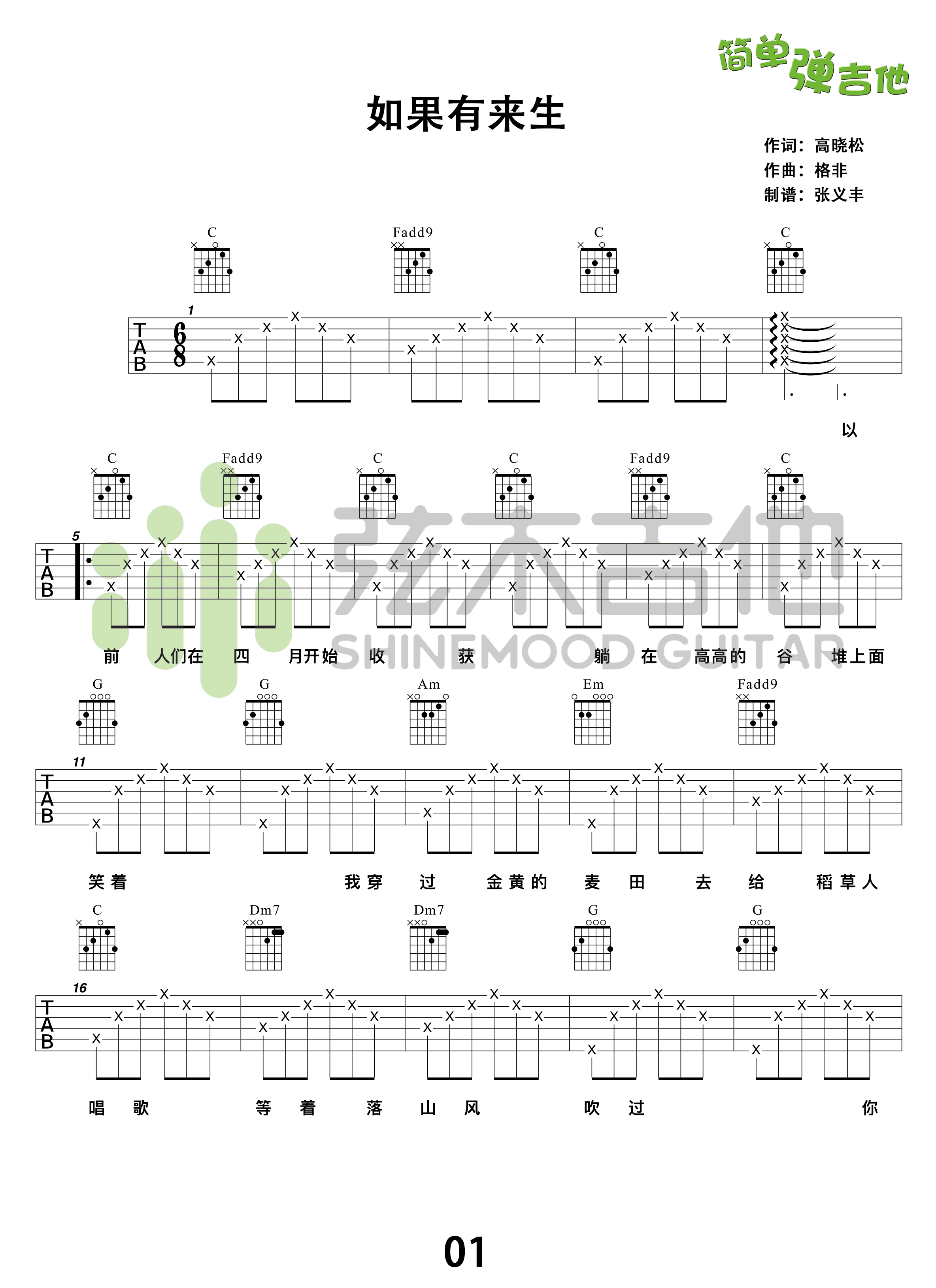 谭维维《如果有来生》吉他谱_六线弹唱图谱 吉他谱