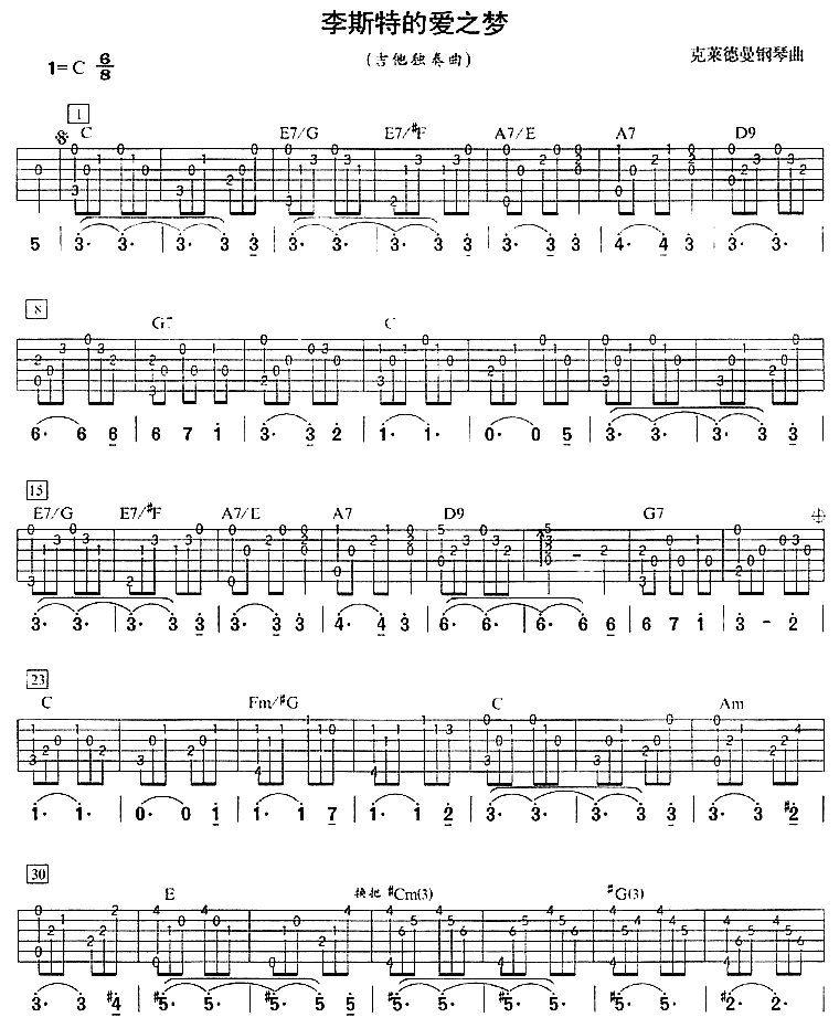 爱之梦 吉他谱