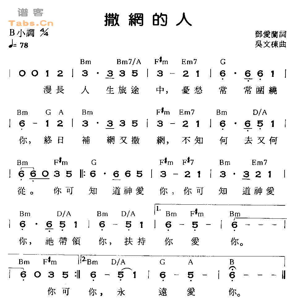 撒网的人 VER1 吉他谱