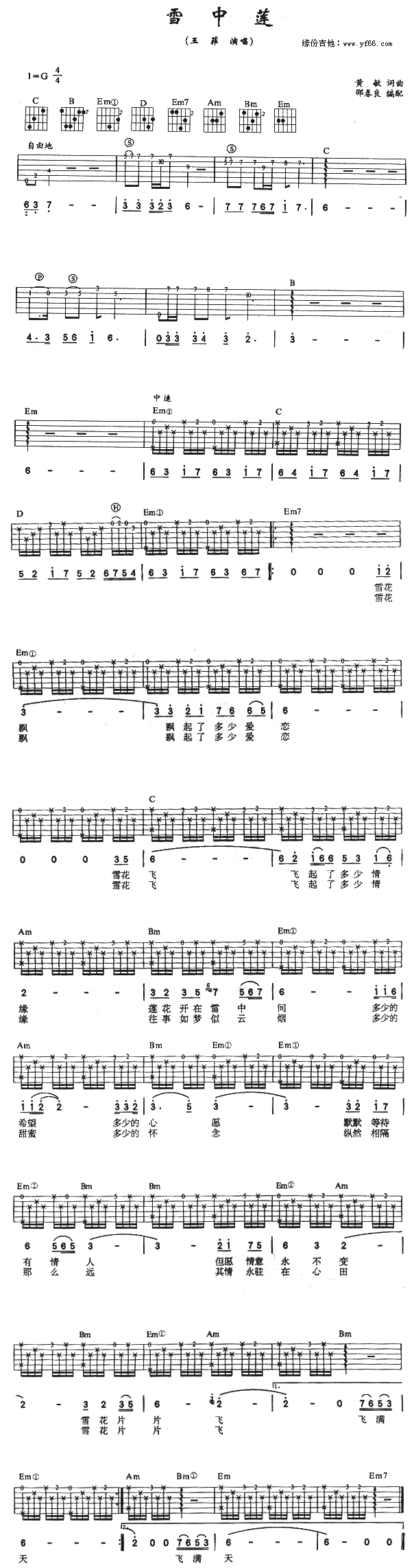 雪中莲 吉他谱