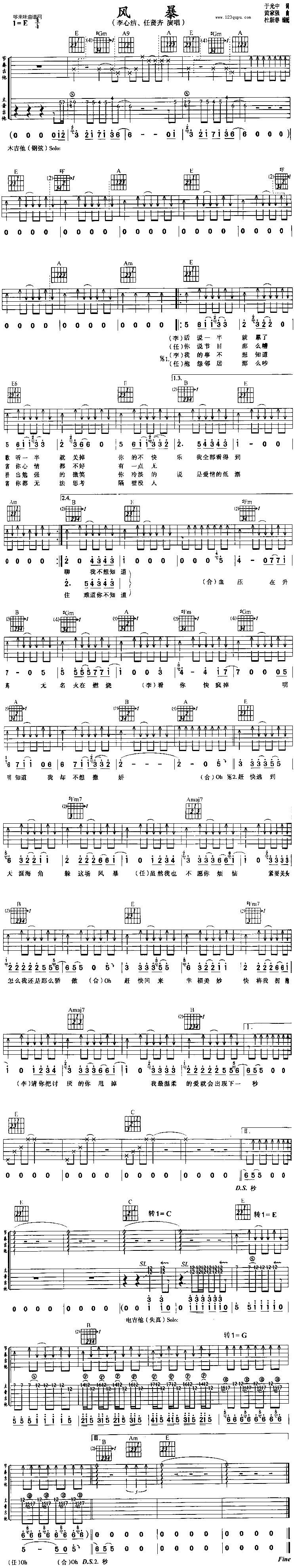 风暴 (任贤齐) 吉他谱