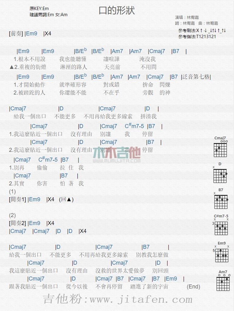 口的形状 吉他谱