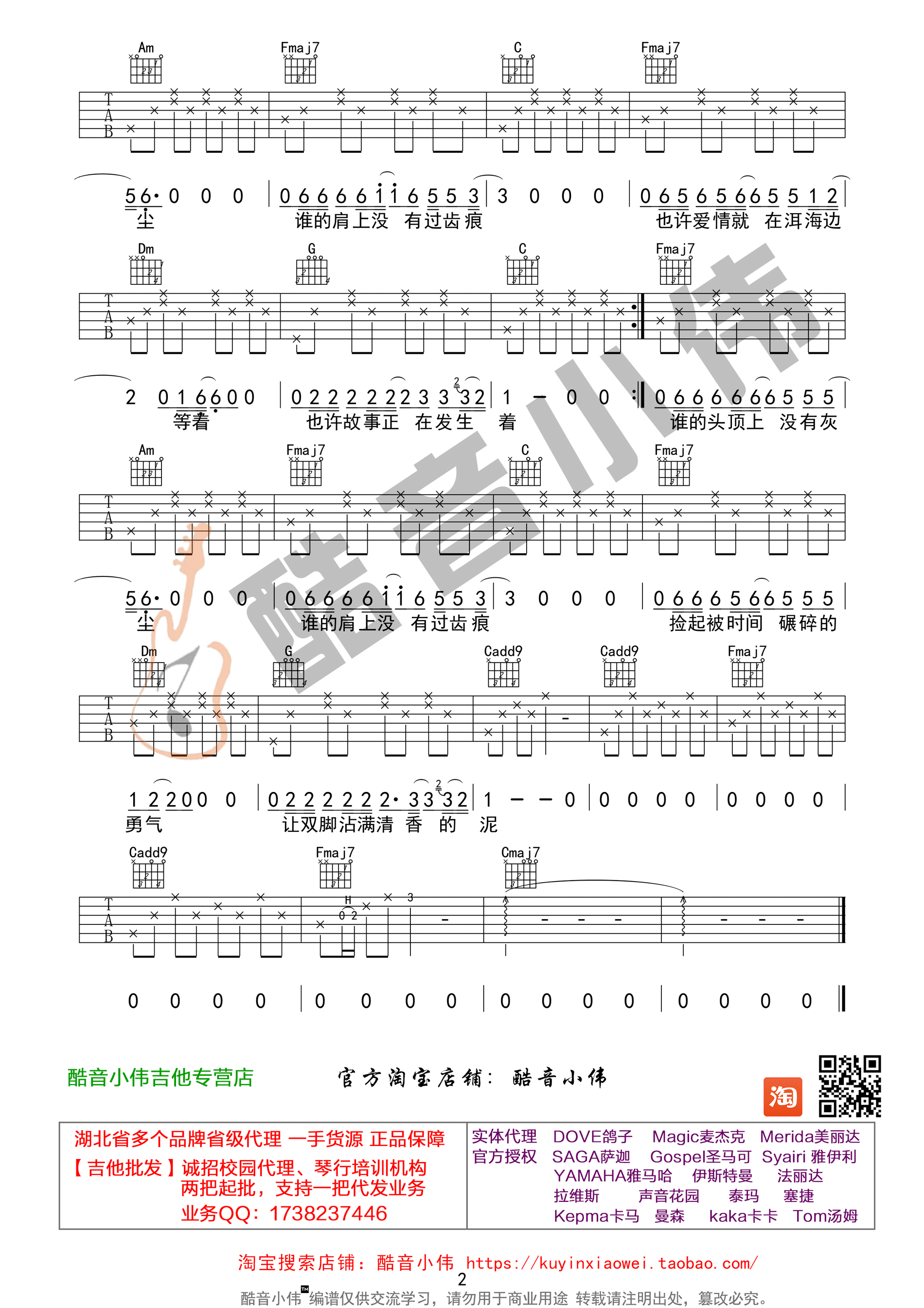 去大理(女生版) 吉他谱