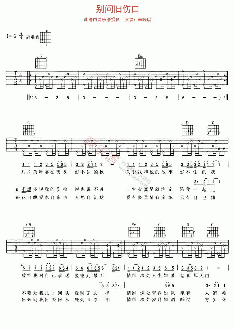 辛晓琪《别问旧伤口》 吉他谱