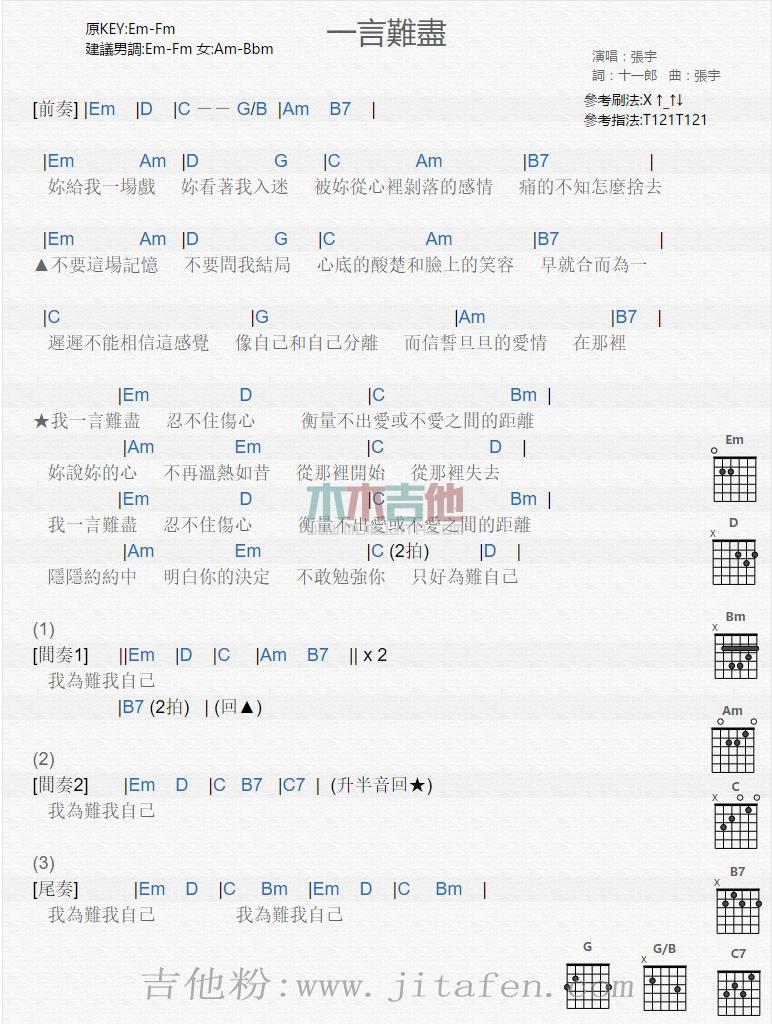 一言难尽 吉他谱