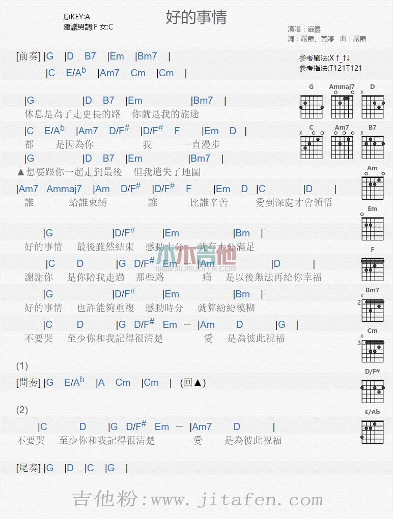 好的事情 吉他谱