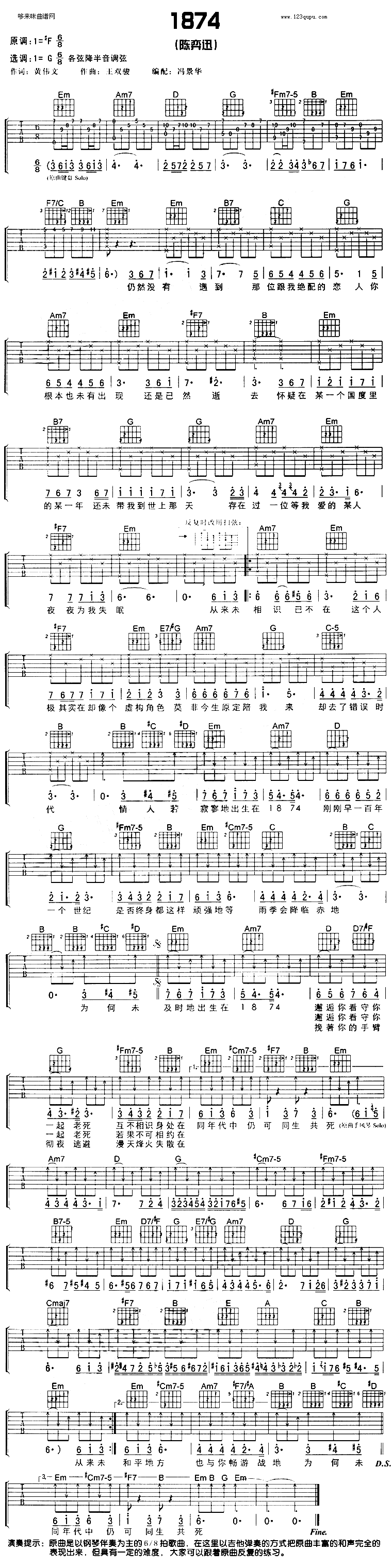 1874(陈弈迅) 吉他谱