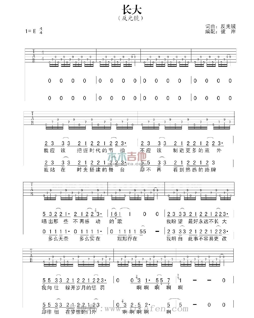长大 吉他谱