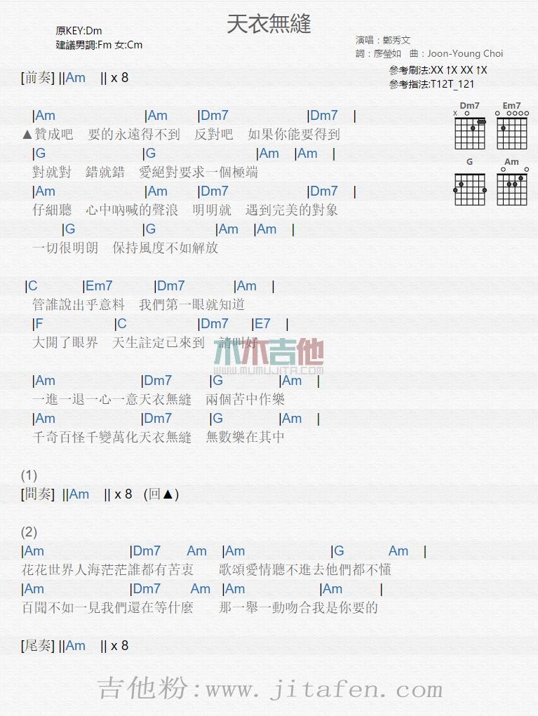 天衣无缝 吉他谱