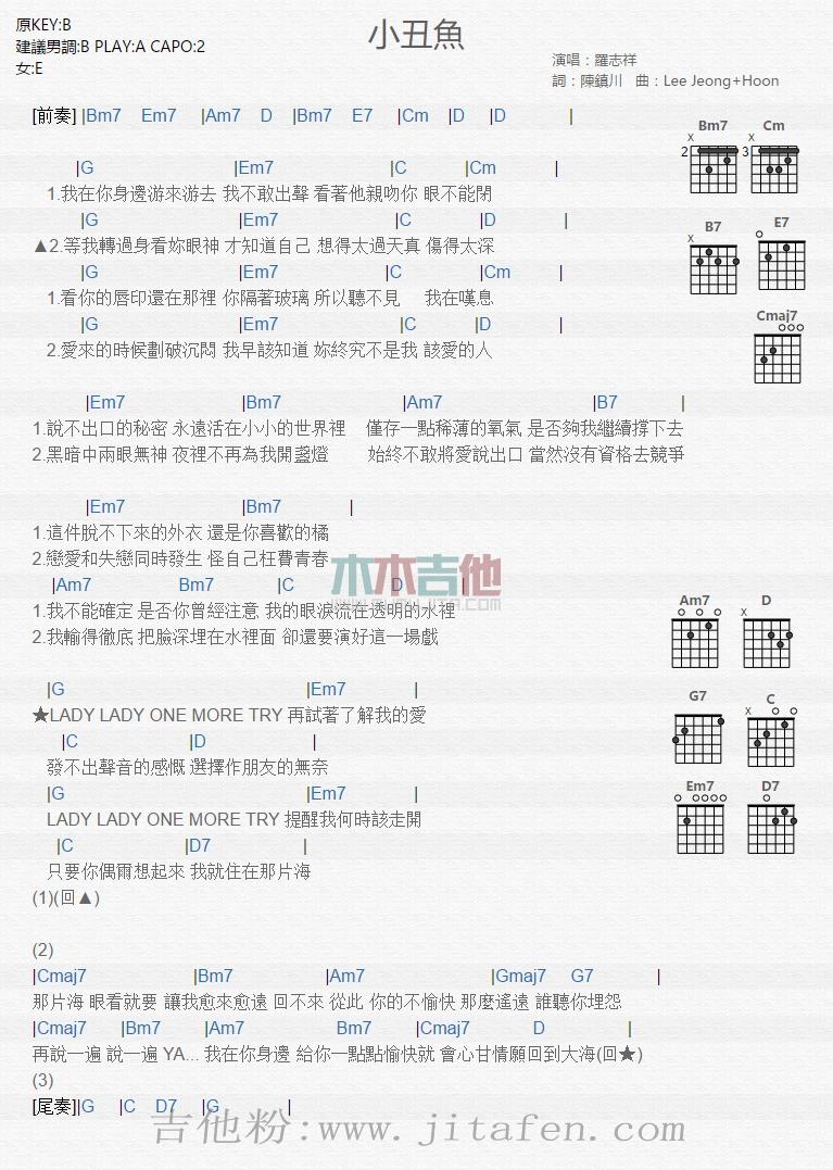 小丑鱼 吉他谱