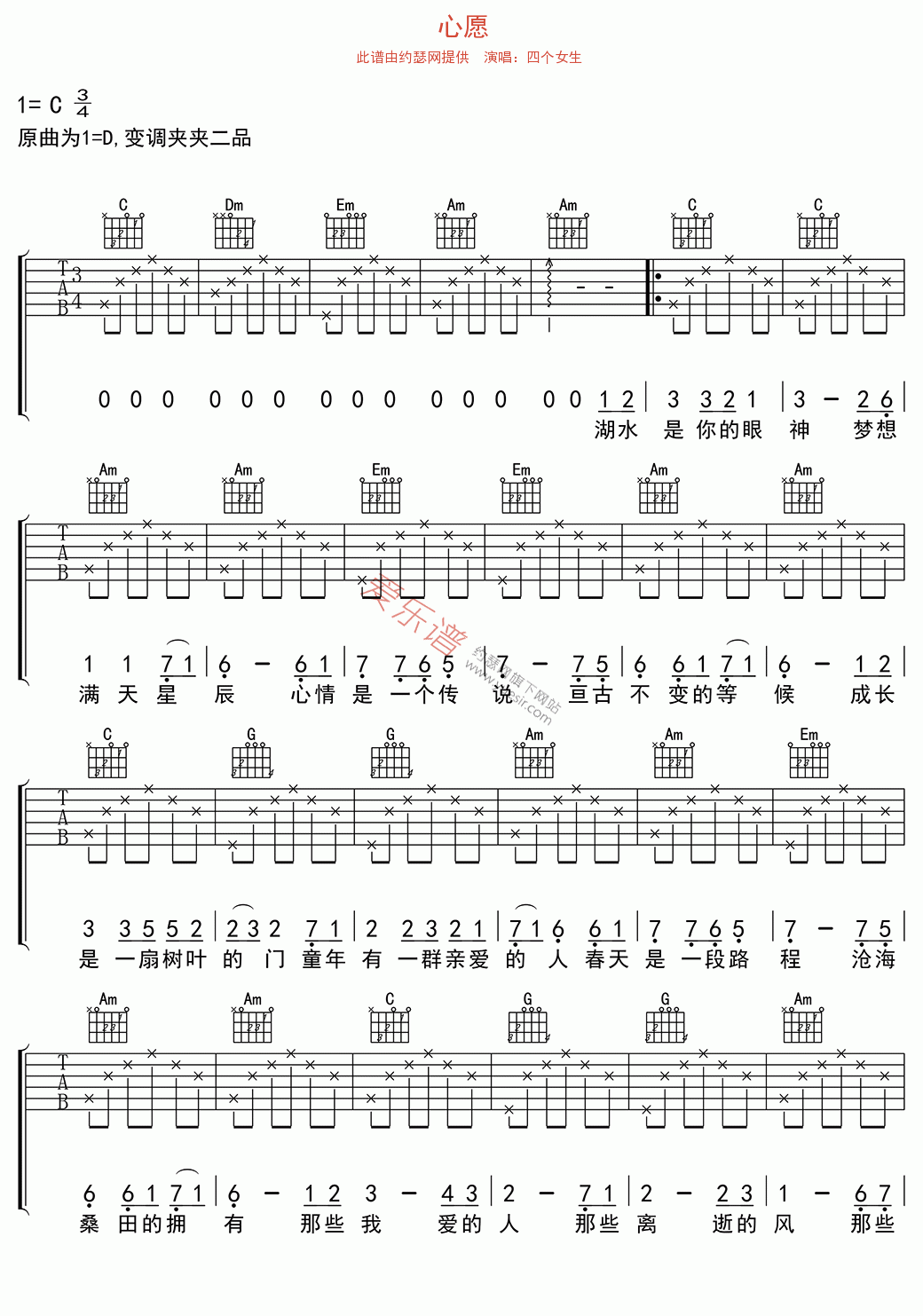 四个女生《心愿》 吉他谱