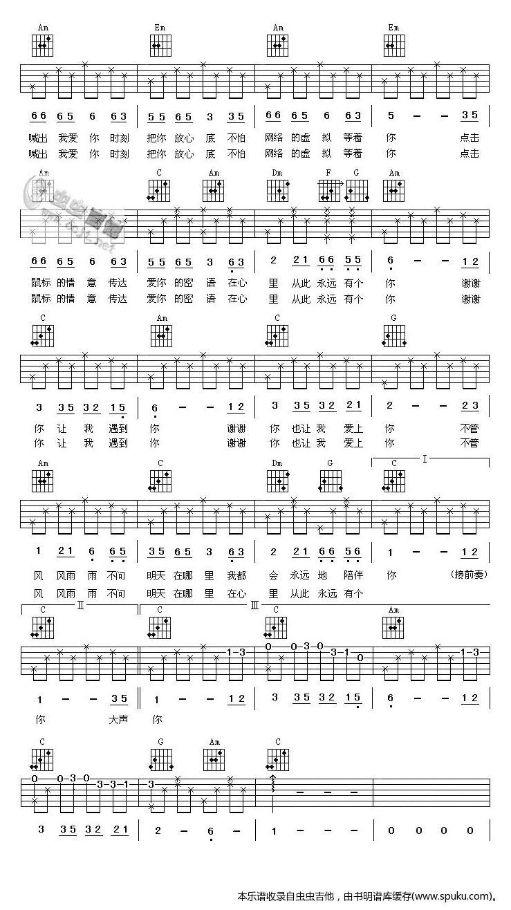 在心里从此永远有个你-高清六线 吉他谱