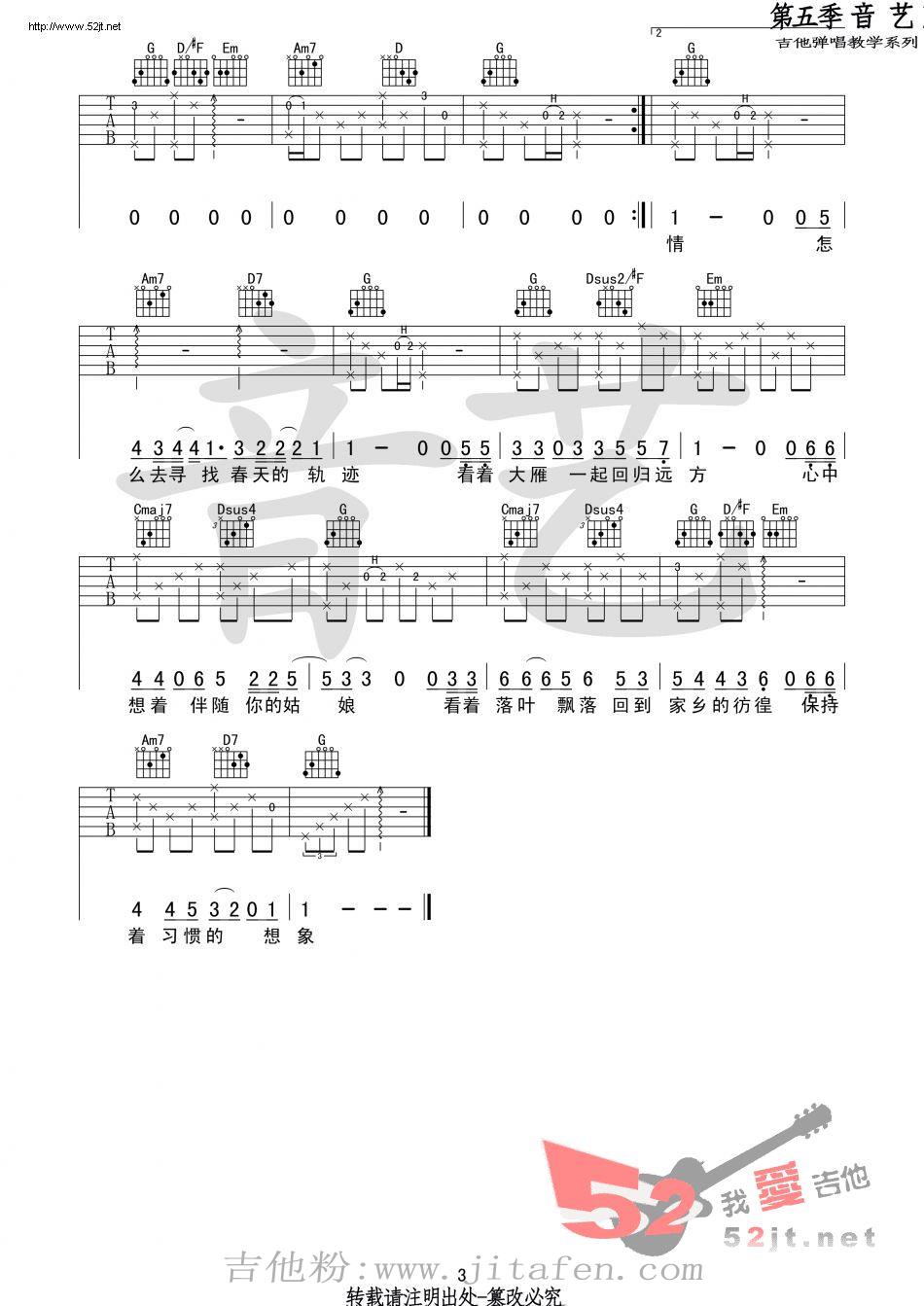 春夏秋冬的你 音艺吉他弹唱教学 吉他谱