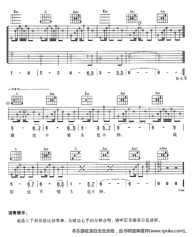 流浪者的独白--叶佳修-认证谱 吉他谱