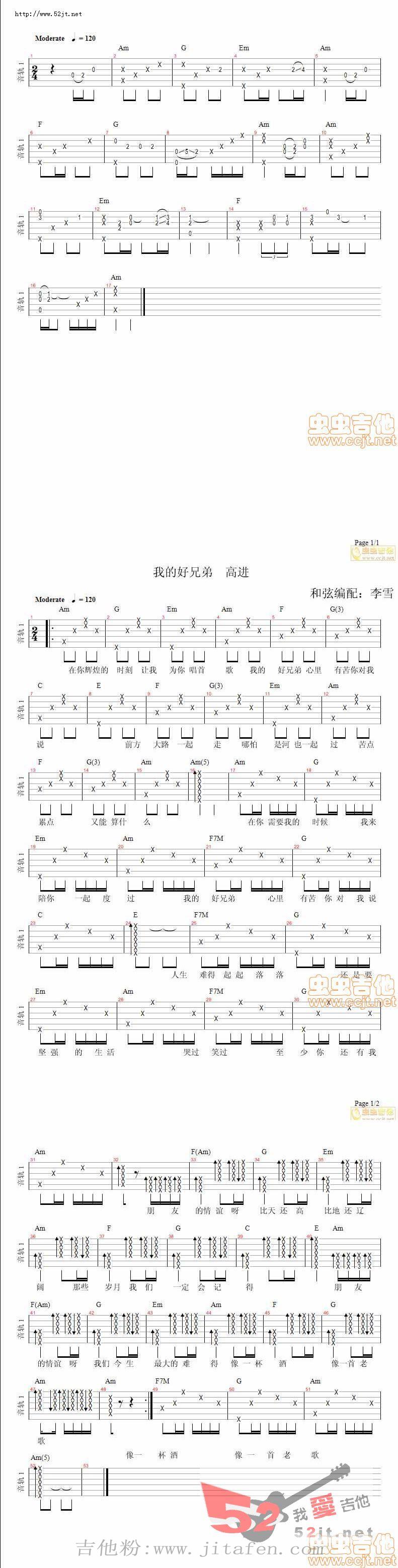 我的好兄弟 高进 李雪吉他音乐教室吉他谱视频 吉他谱
