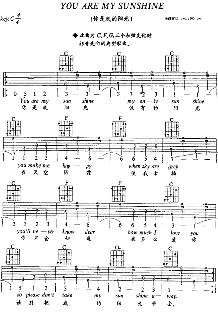 You Are My Sunshine（你是我的阳光） 吉他谱