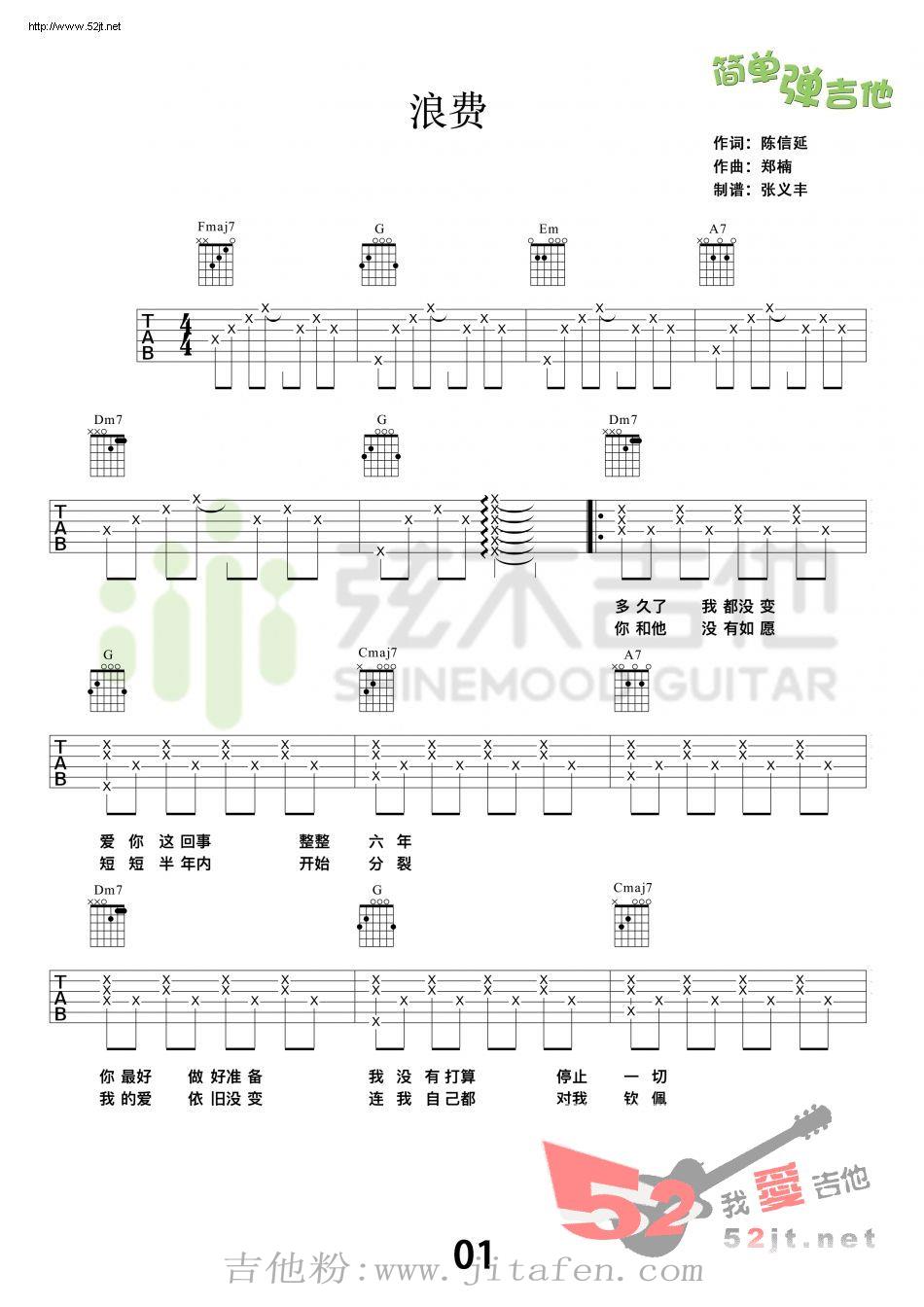 浪费 弦木吉他吉他谱视频 吉他谱