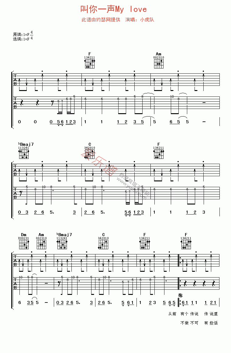 小虎队《叫你一声My love》 吉他谱