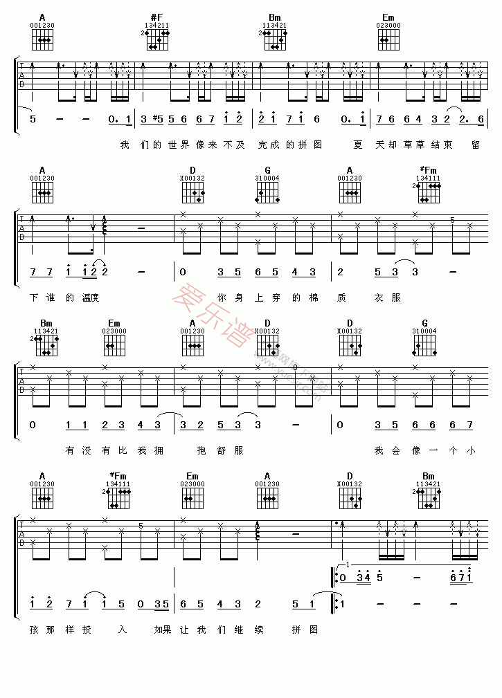 黄品冠《拼图》 吉他谱