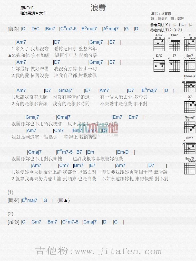 浪费 吉他谱