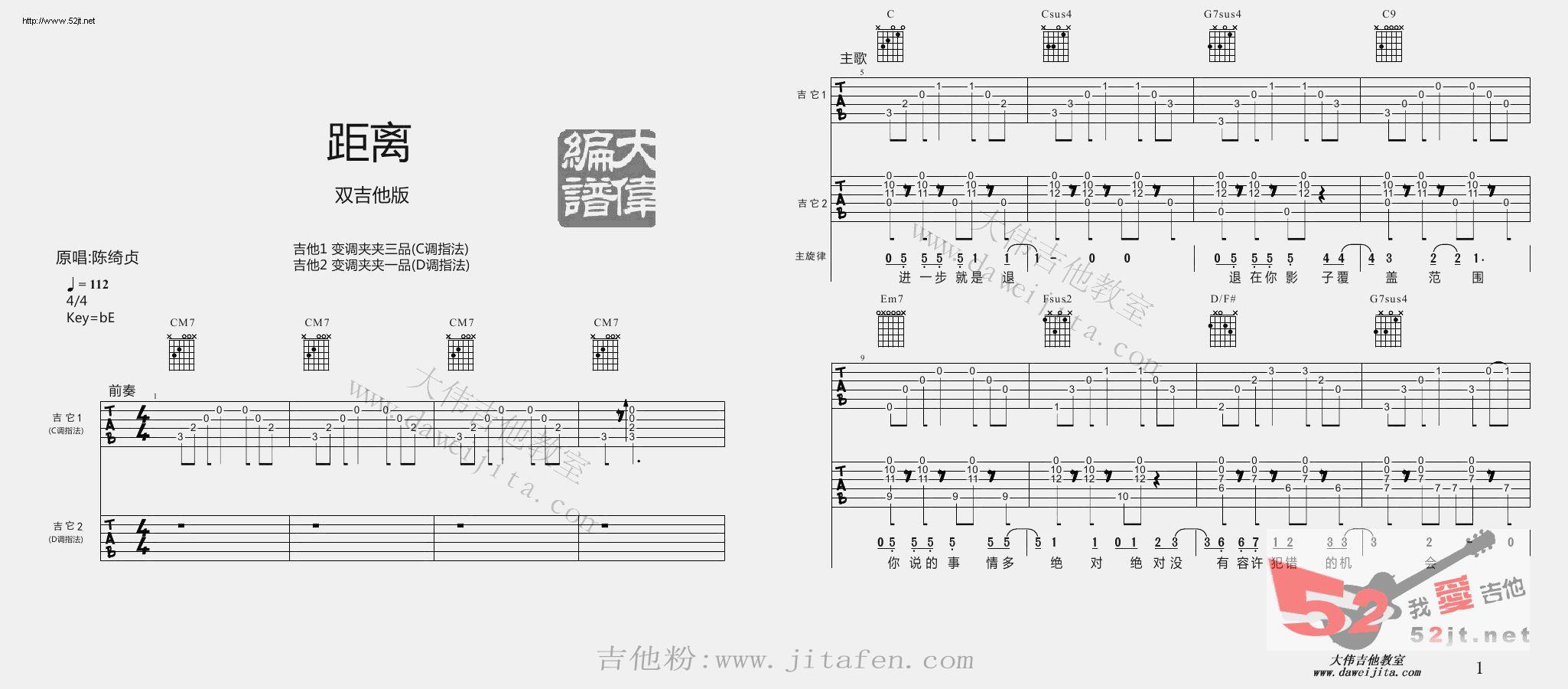 距离 高清原版吉他谱视频 吉他谱