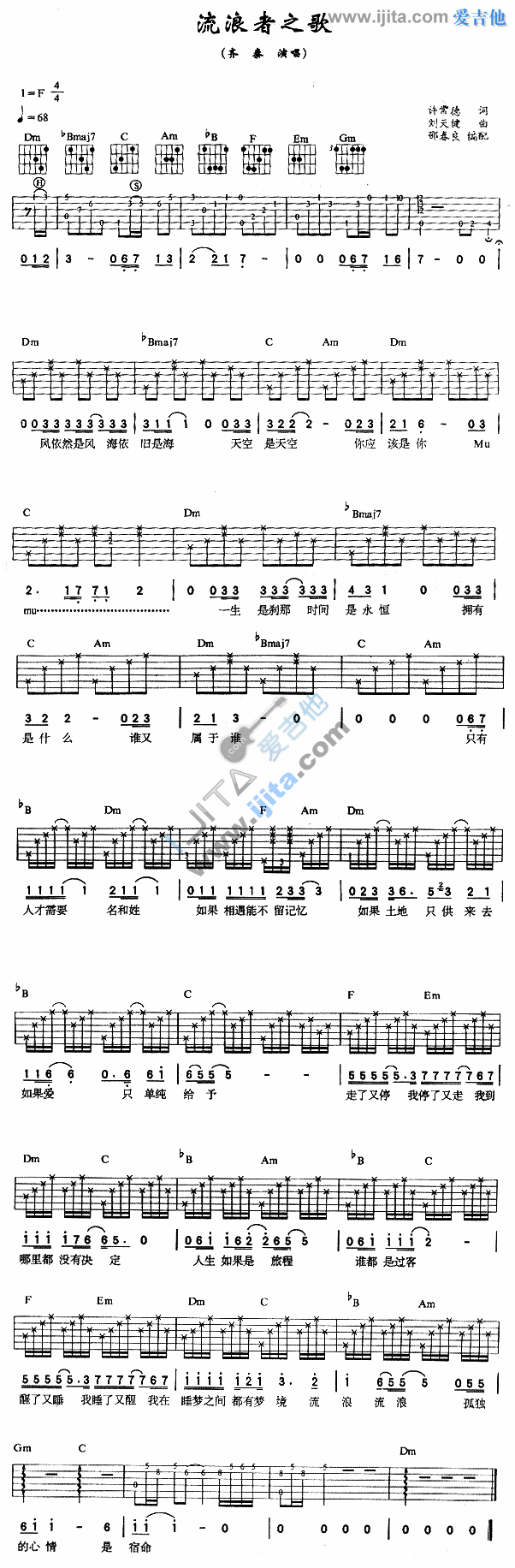 流浪者之歌 吉他谱
