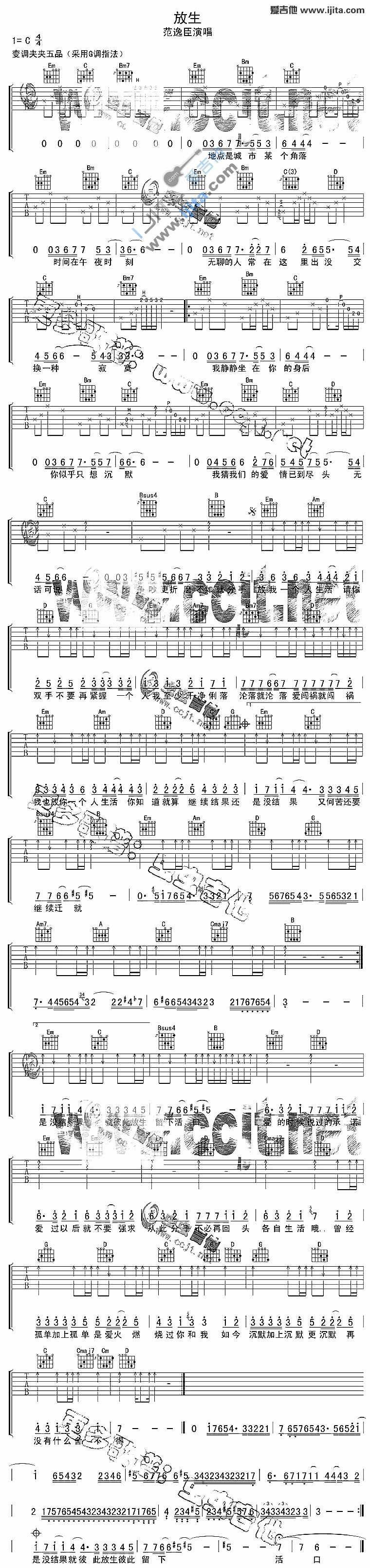 放生 吉他谱