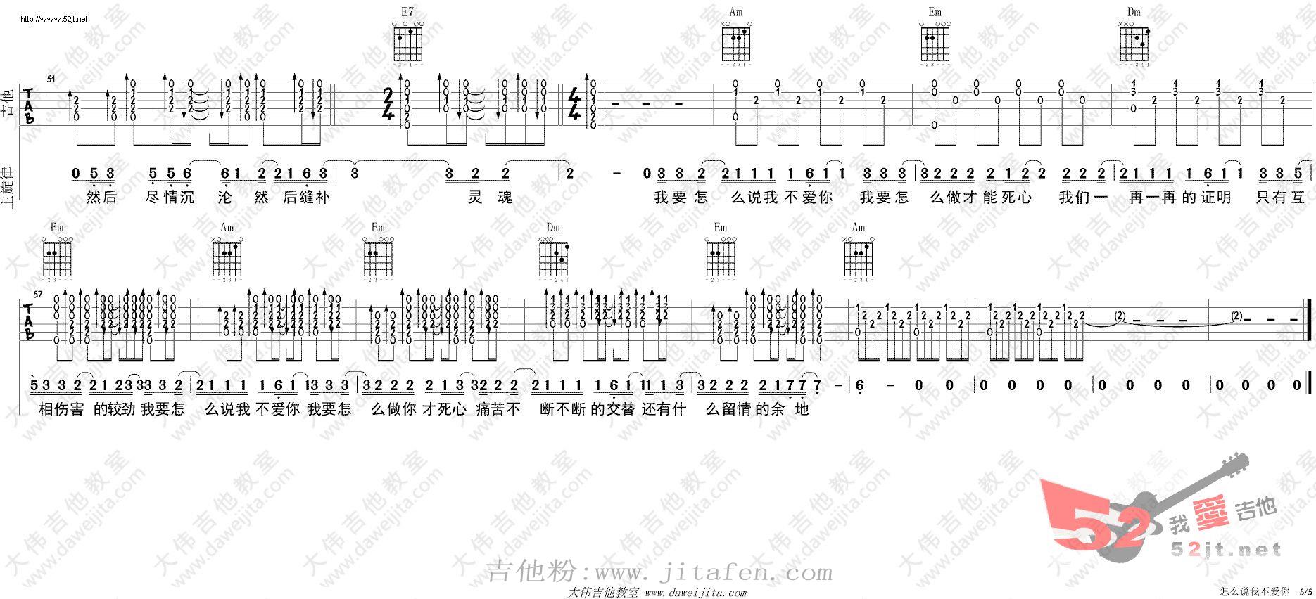 怎么说我不爱你 吉他谱