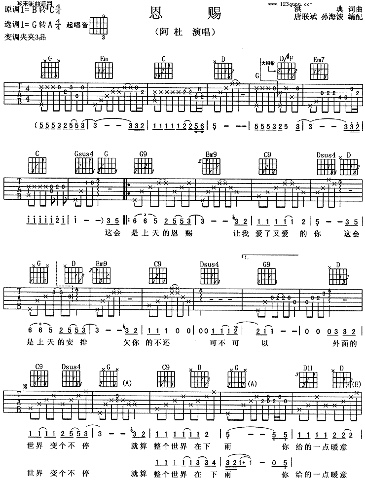 恩赐 (阿杜) 吉他谱