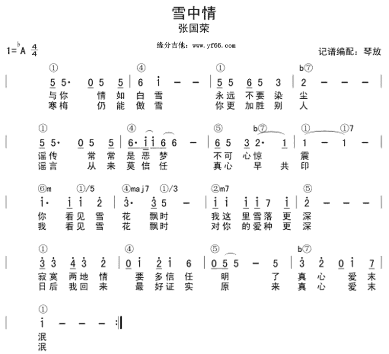 雪中情 吉他谱