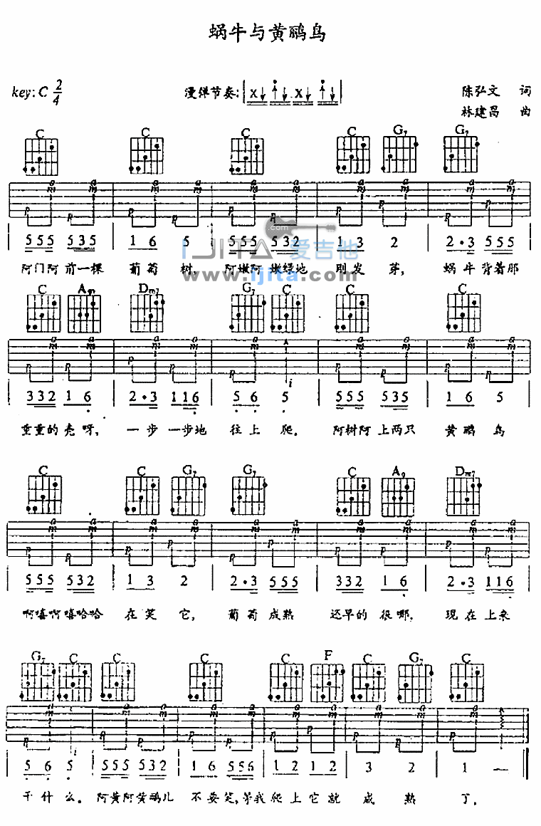 蜗牛与黄鹂鸟 吉他谱