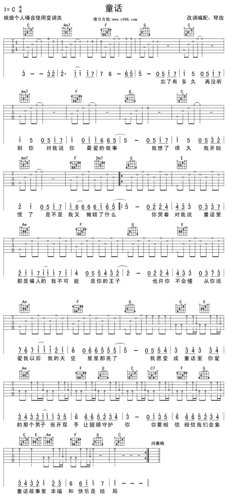 童话琴放版 吉他谱