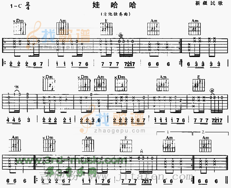 娃哈哈(新疆民歌、独奏曲) 吉他谱