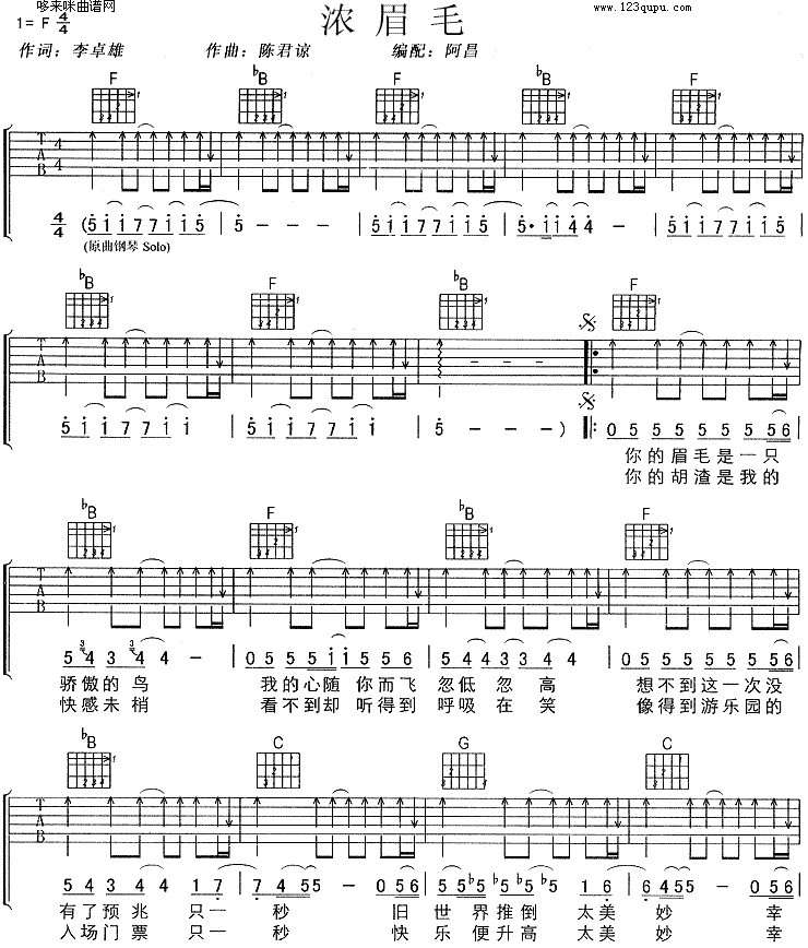 浓眉毛 (孙燕姿) 吉他谱