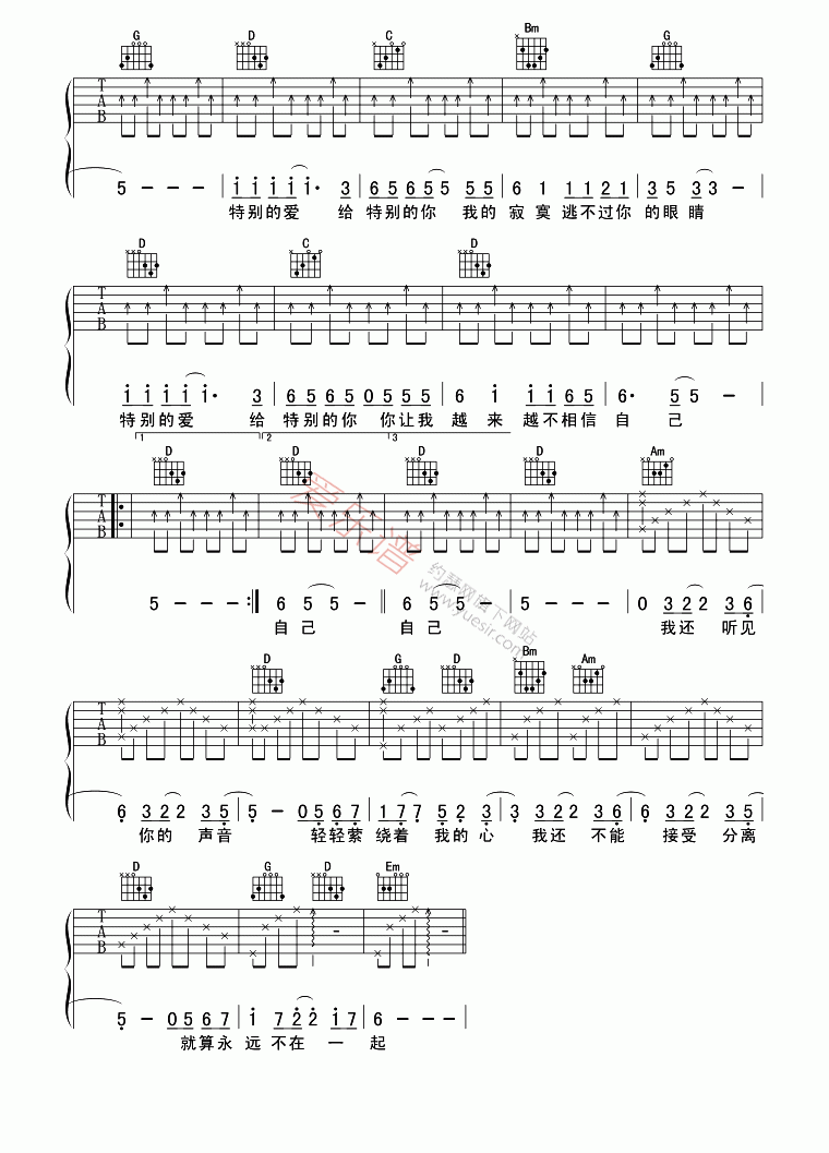 伍思凯《特别的爱给特别的你》 吉他谱