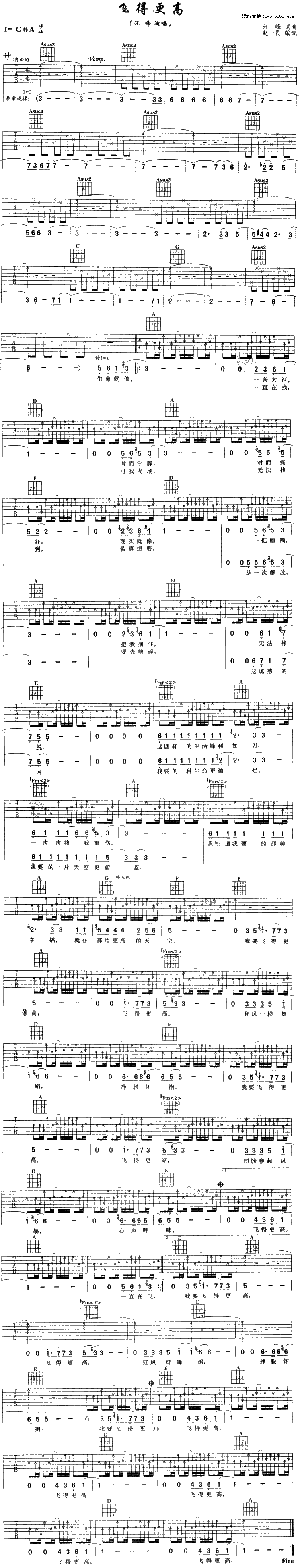 飞得更高(飞的更高) 吉他谱