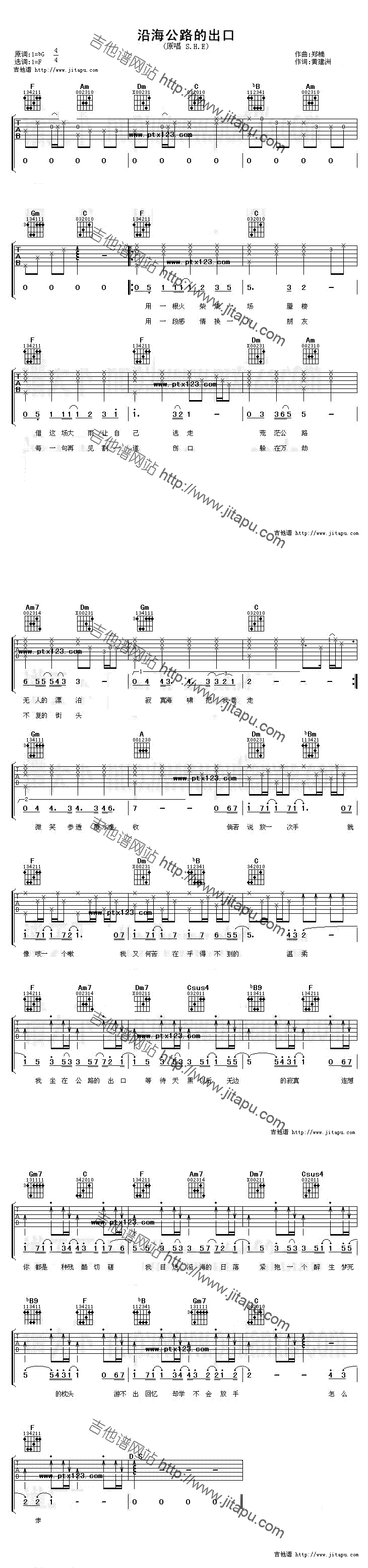 沿海公路的出口 吉他谱