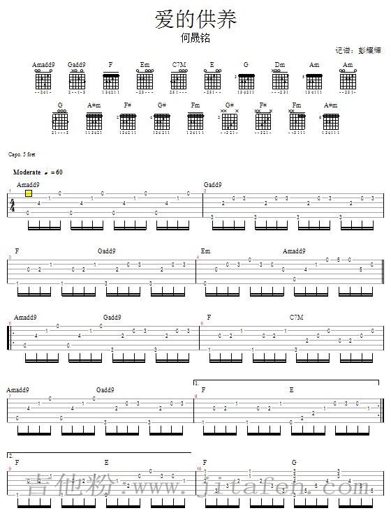 爱的供养 吉他谱