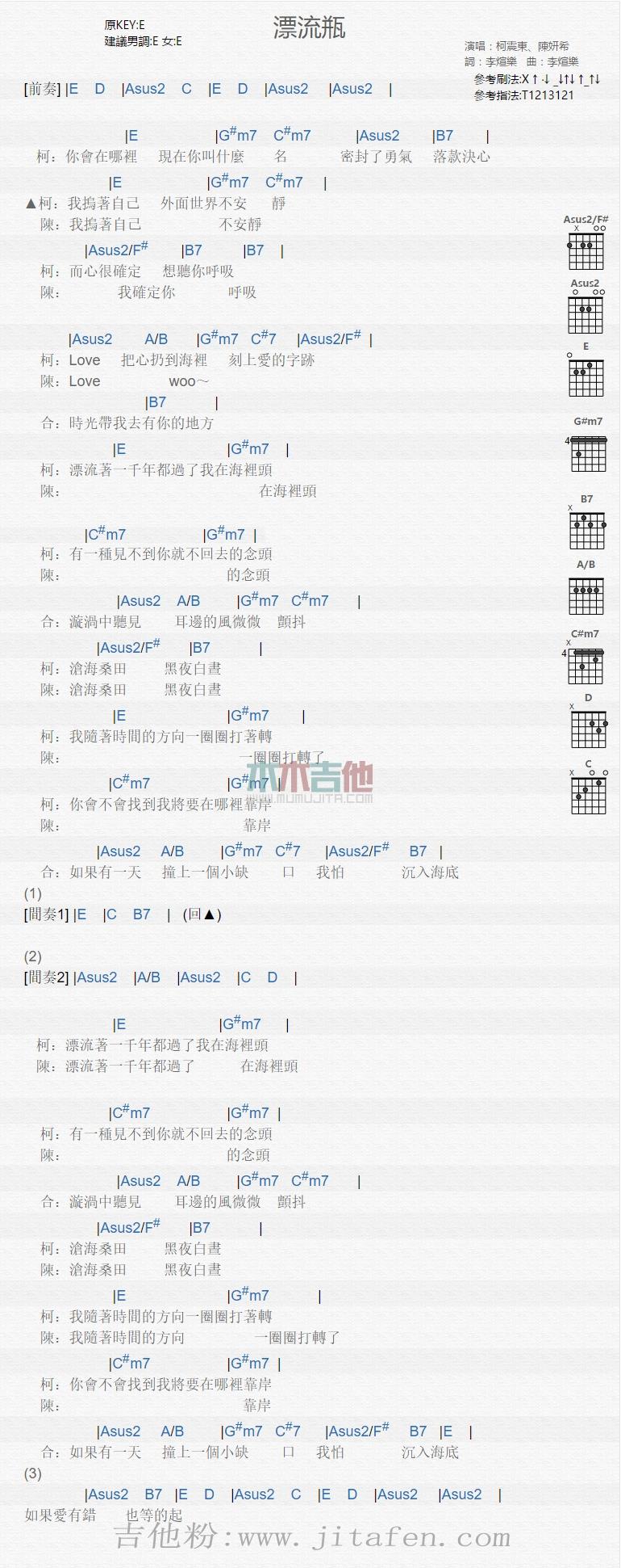 漂流瓶 吉他谱