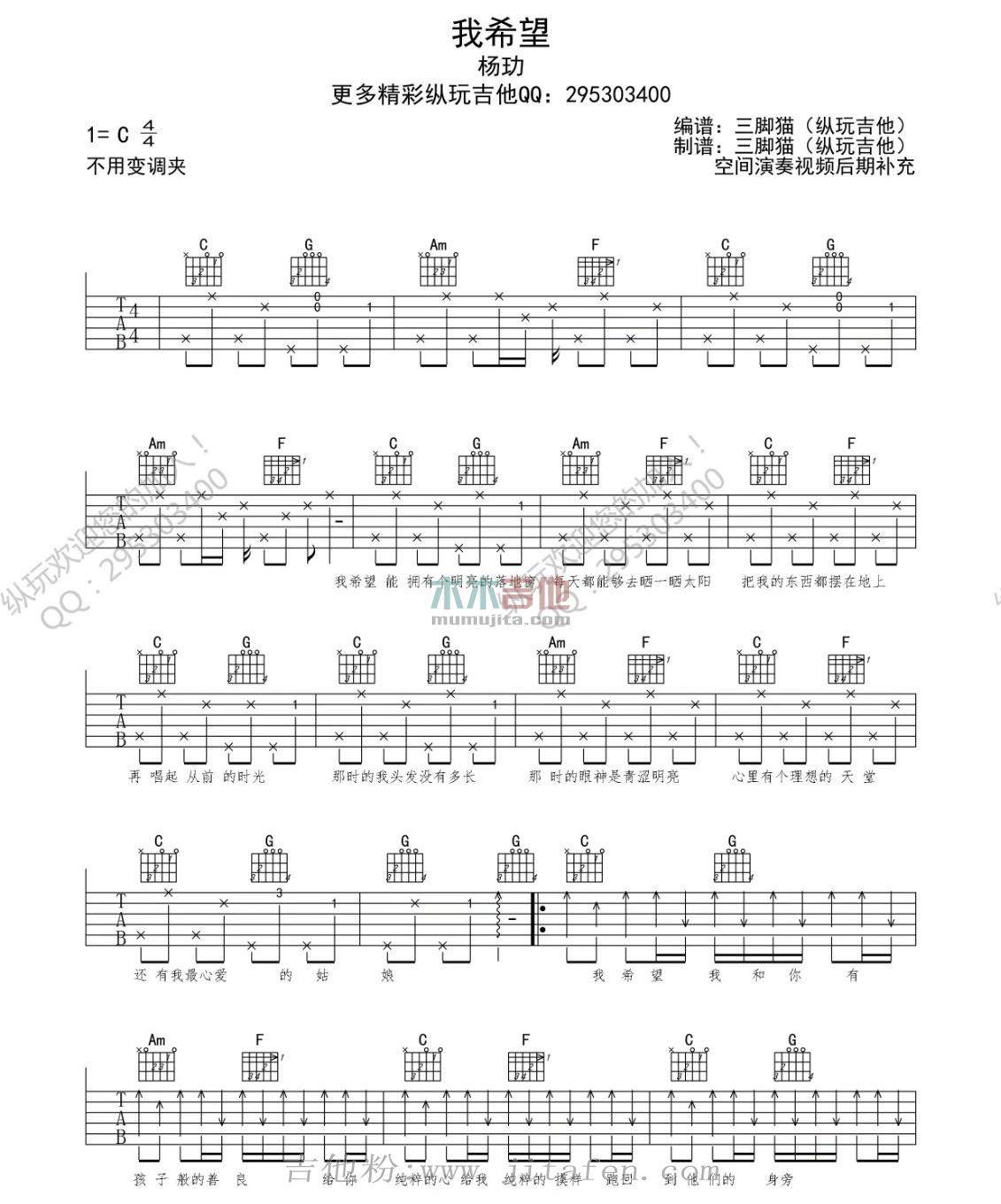 我希望(匆匆那年插曲) 吉他谱