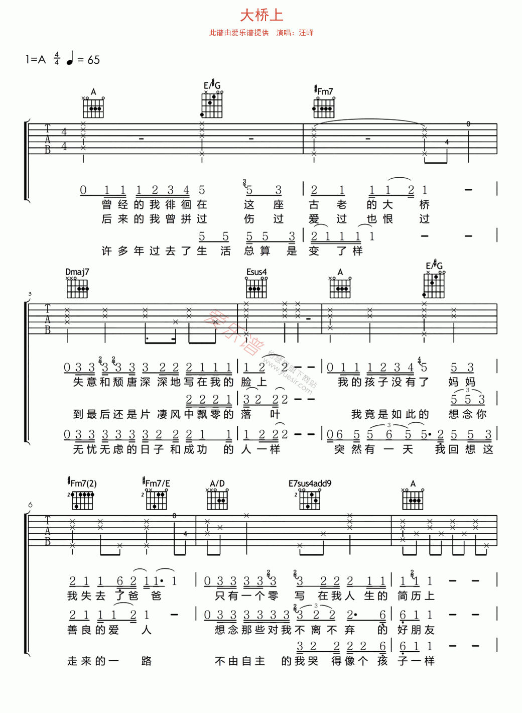 汪峰《大桥上》 吉他谱