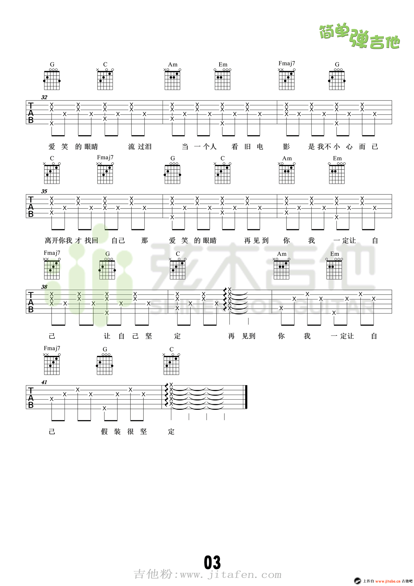 爱笑的眼睛吉他谱_林俊杰_C调六线弹唱图谱 吉他谱